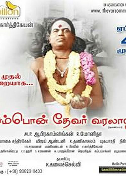 Pasumpon Thevar Varalaru